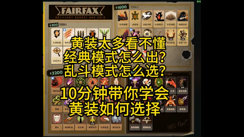 第三日课程 deadlock黄装这么多，应该如何选择？