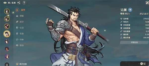 《对决剑之川》血魔流吴渊玩法攻略