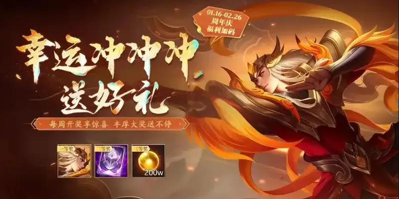 《英魂之刃》11周年福利汇总