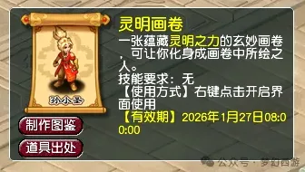 《梦幻西游》寒假资料片上线