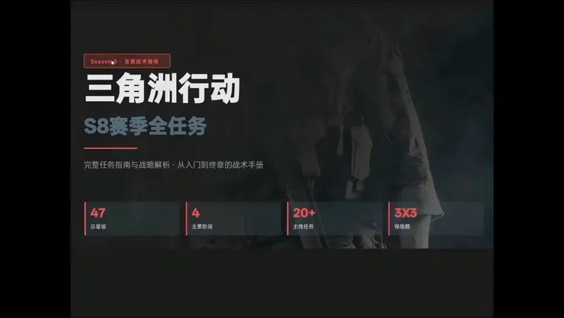 最细节S8新赛季3×3任务讲解 深度讲解S8赛季33任务攻略