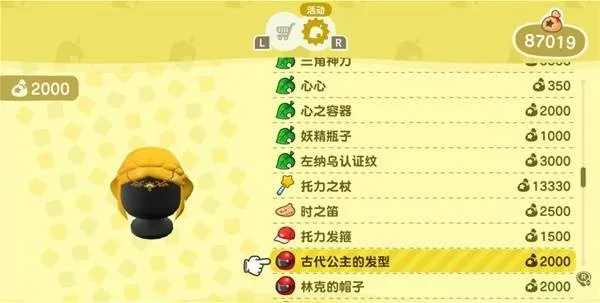 《动物森友会》联动《塞尔达传说》