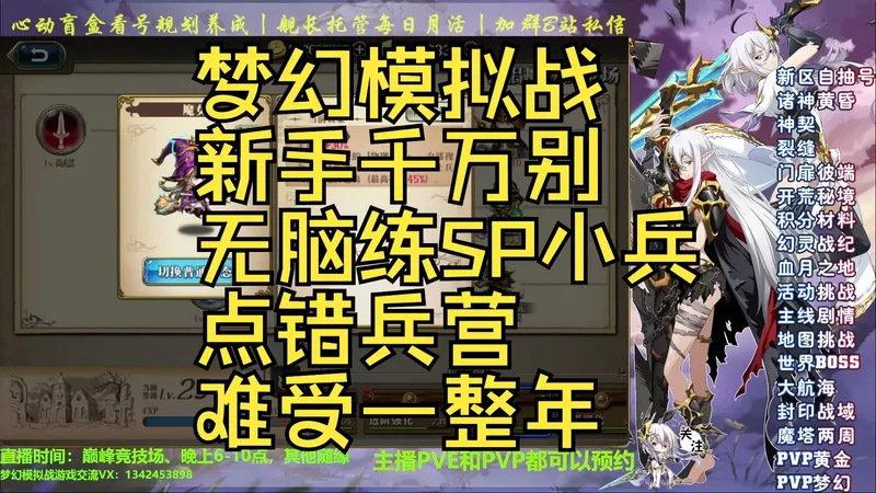 梦幻模拟战兵营最全攻略让人无脑练SP不是坏就是蠢