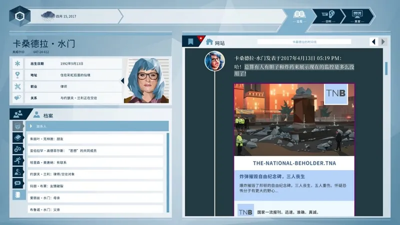 《Orwell》监控惊悚系列登陆Switch