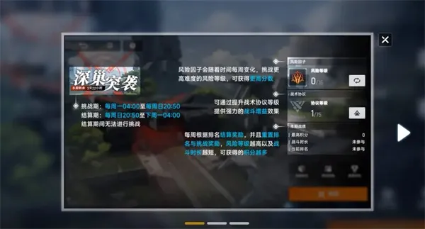 《源序空间》深巢突袭活动玩法攻略