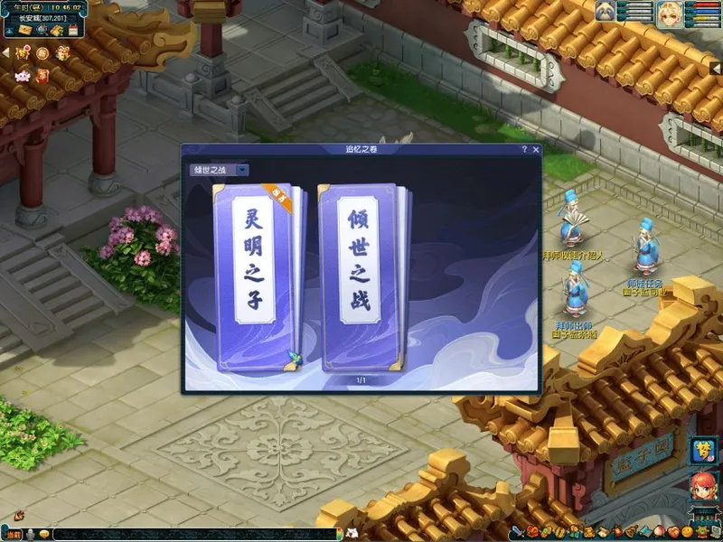 《梦幻西游》寒假资料片上线