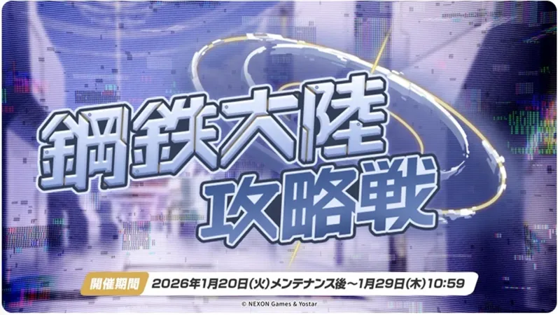 【中文字幕】日服活动剧情 钢铁大陆攻略战（暂11话）