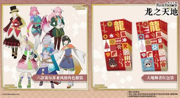 《符文工房龙之天地》PS5版本发售时间