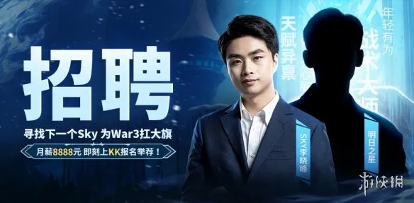 《寻找下一个sky》KK官方对战平台真人秀访谈-重铸War3荣光