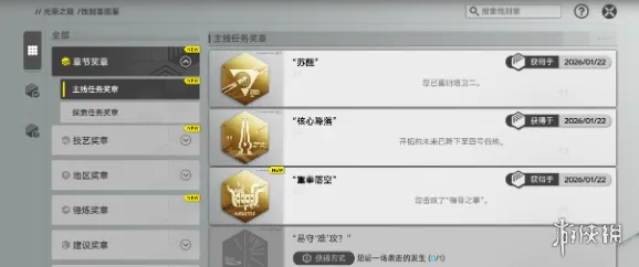 《明日方舟终末地》蚀刻章玩法详解