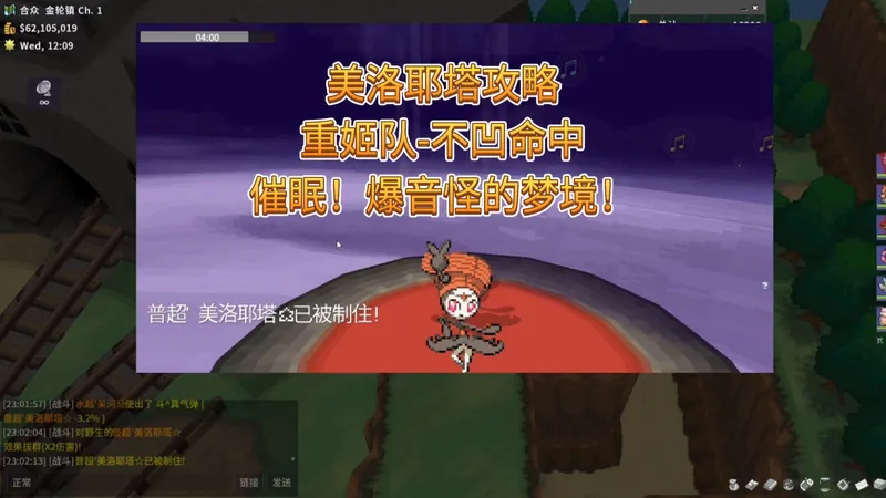 pokemmo美洛耶塔攻略-重姬队