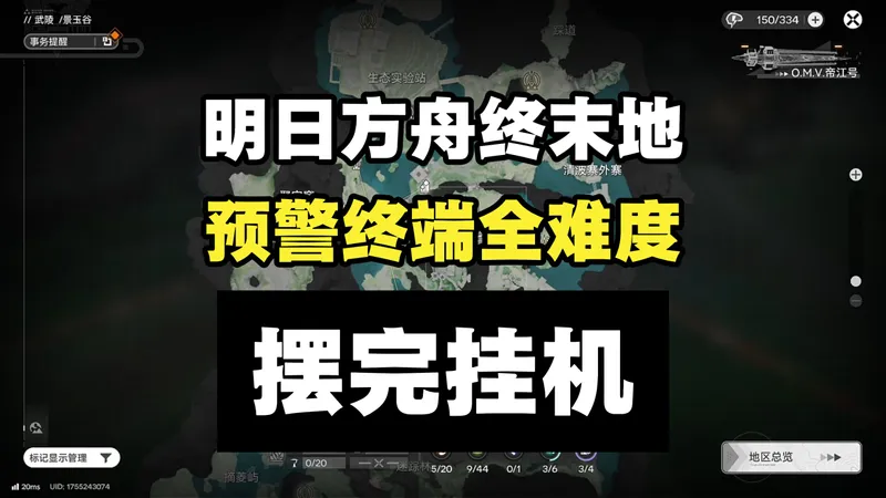 【终末地】四号谷地/武陵 预警终端全难度 摆完挂机 简单好抄 干员介入/自动防御 源石研究园/谷地通道/景玉谷预警终端
