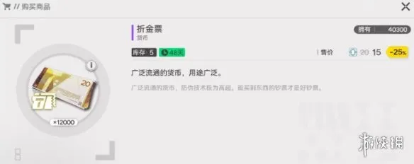 《明日方舟终末地》折金票详解-核心货币与高效使用指南