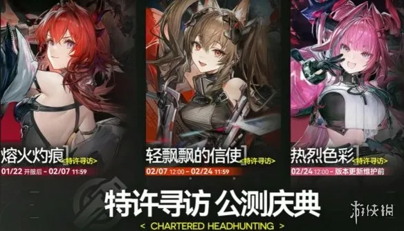 《明日方舟：终末地》卡池排期详解-角色与武器同步上线