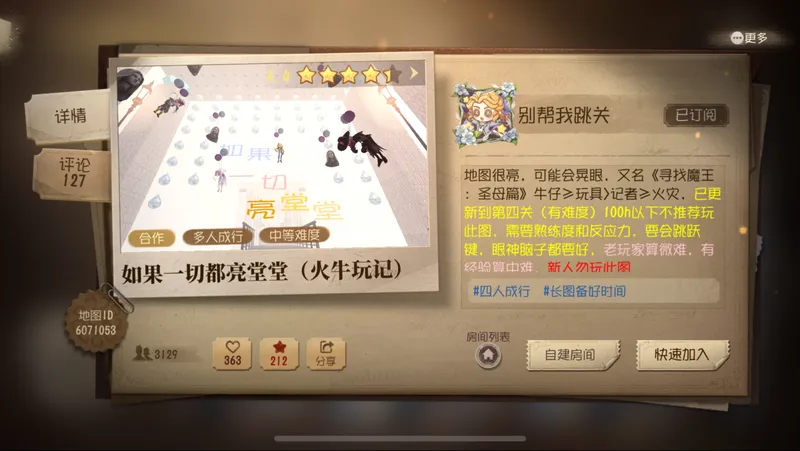 如果一切都亮堂堂（火牛玩记），记者视角前四关攻略