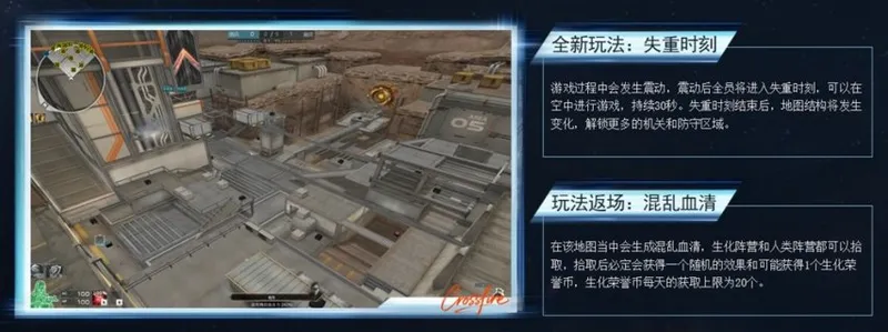 《穿越火线》x《流浪地球2》联动版本