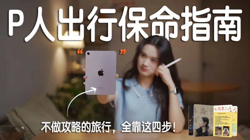 谁说我们P人不会做攻略的丨懒人攻略分享