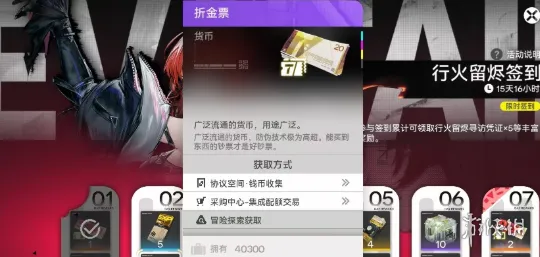 《明日方舟终末地》折金票详解