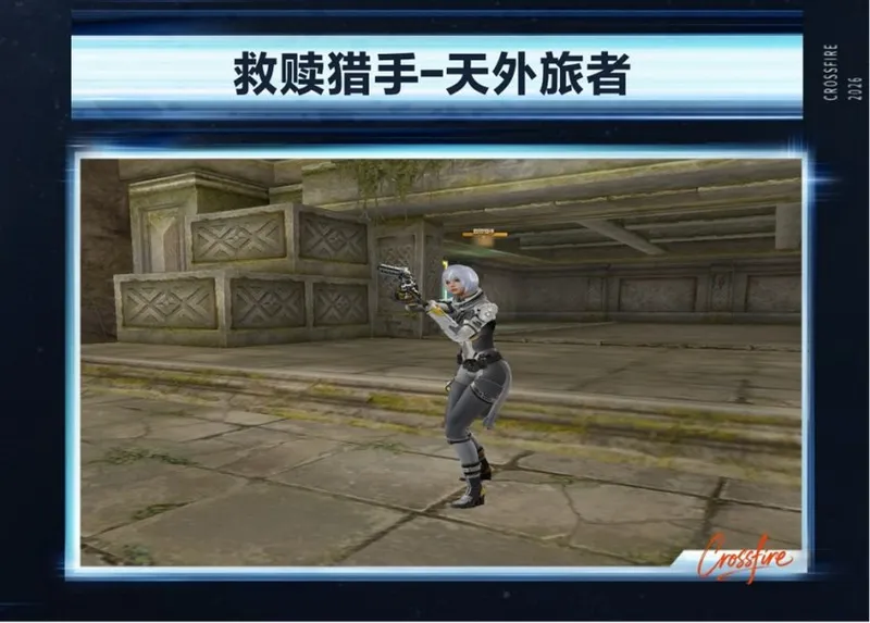 《穿越火线》x《流浪地球2》联动版本