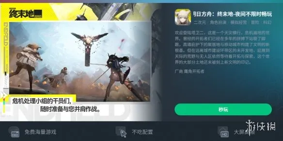 《明日方舟终末地》云游戏入口指南