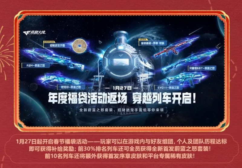 《穿越火线》x《流浪地球2》联动版本