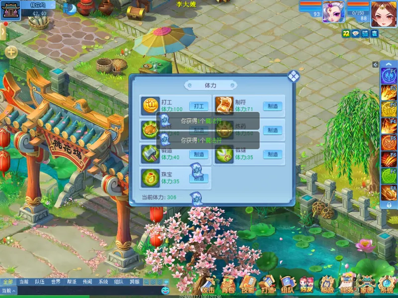 《逍遥情缘》日常赚钱妙招