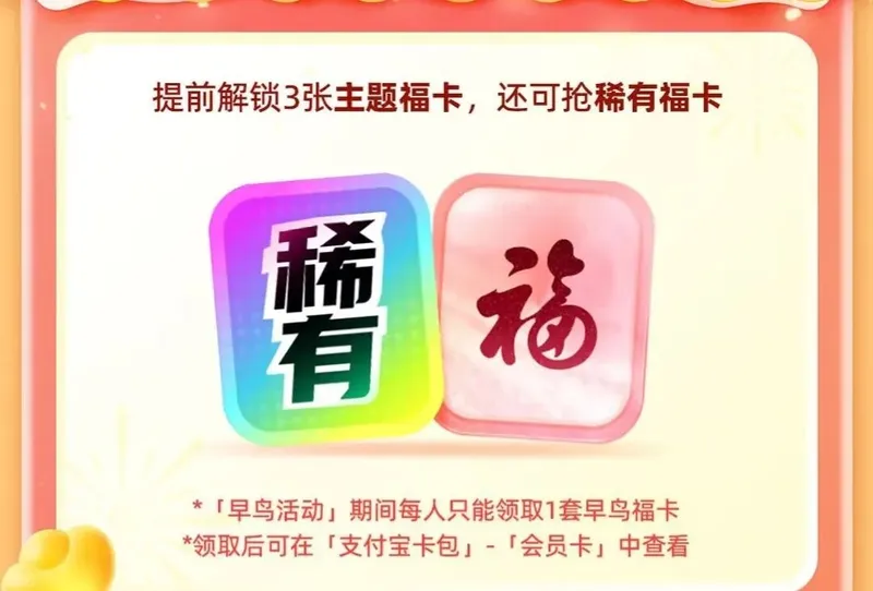 《王者荣耀》新春集福活动