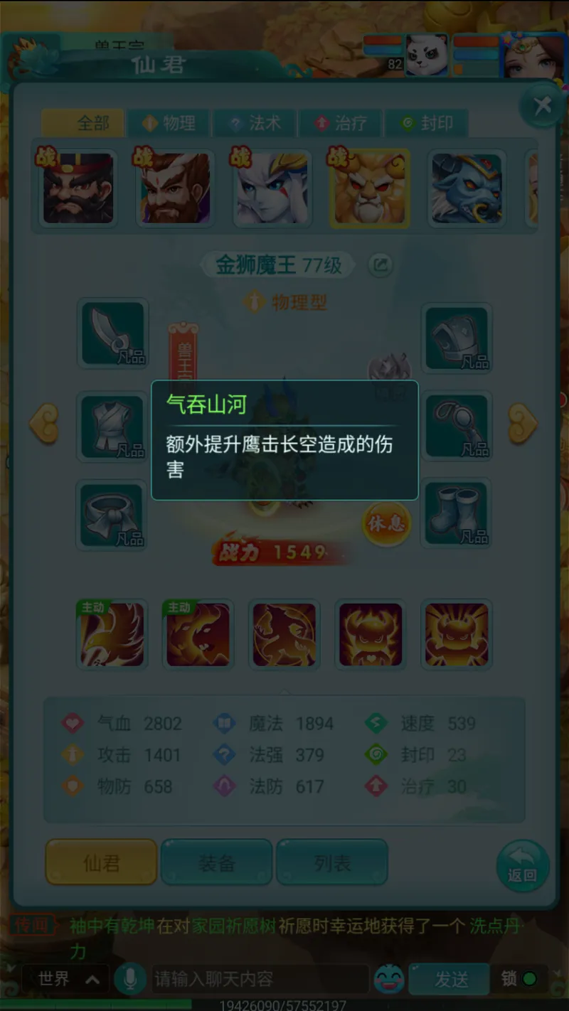 《逍遥情缘》手游强力仙君推荐