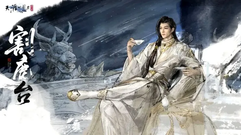 《天涯明月刀》联动《流星·蝴蝶·剑》