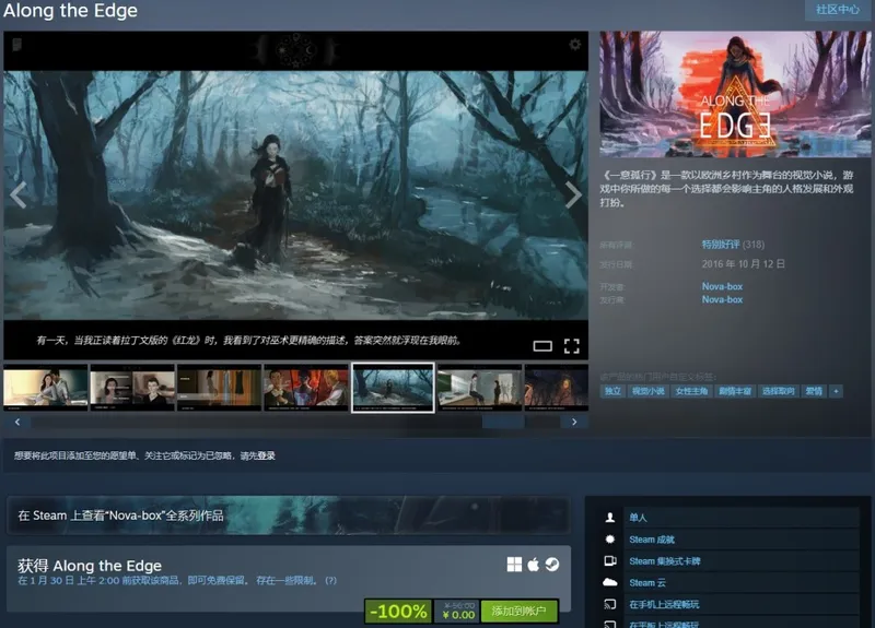 《一意孤行》Steam喜加一-高分视觉小说限时免费领取