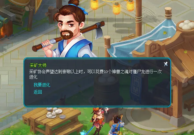 《逍遥情缘》采药钓鱼提升协会声望