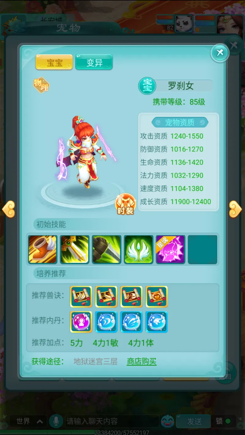 《逍遥情缘》手游宠物图鉴详解-功能齐全助力高效养成