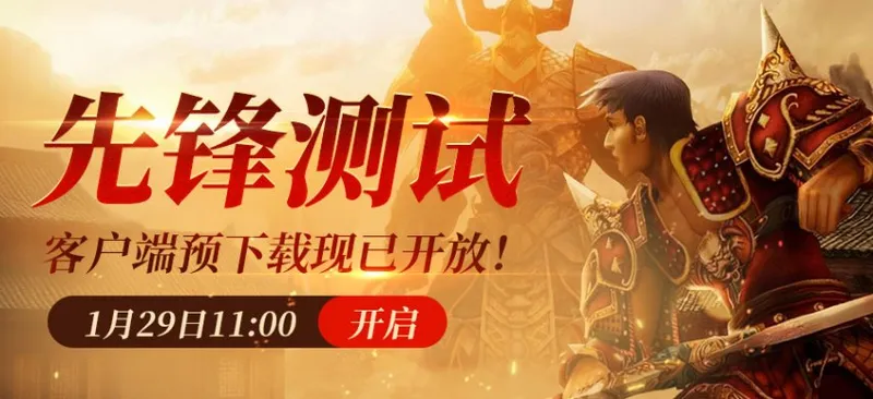 《倚天2：觉醒》先锋测试开启-1月29日正式上线