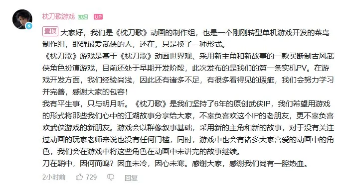 《枕刀歌》国产武侠回合制新作-动画IP转型单机游戏首曝预告