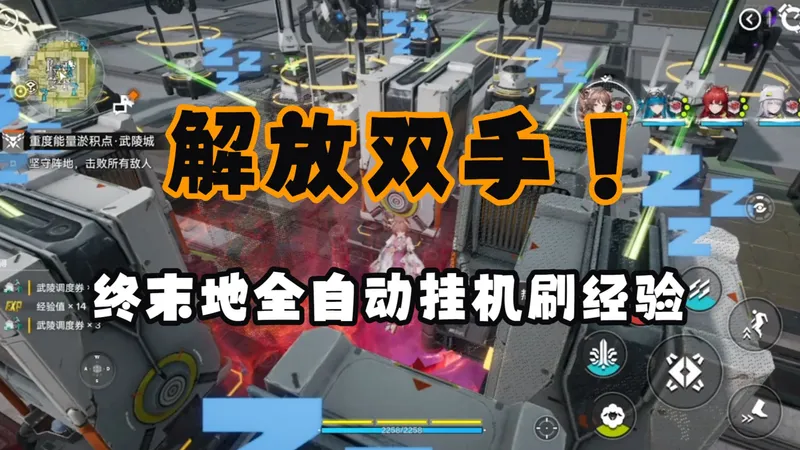 终末地全自动刷经验方法研究