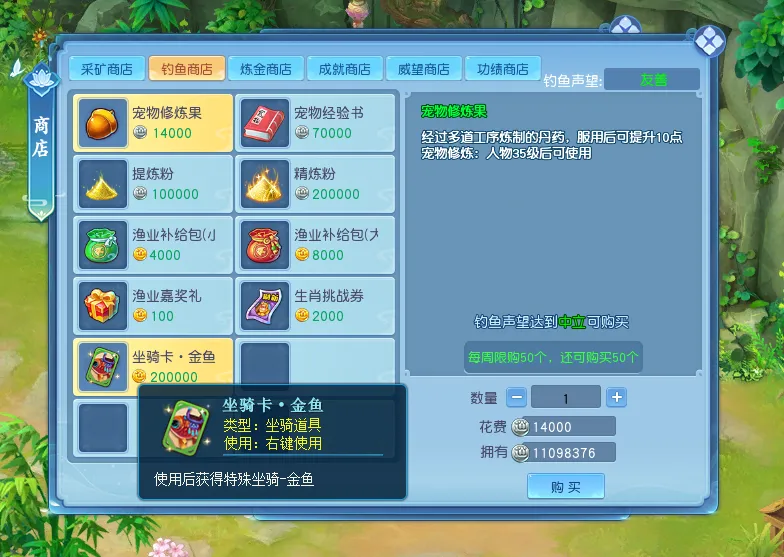 《逍遥情缘》采药钓鱼提升协会声望