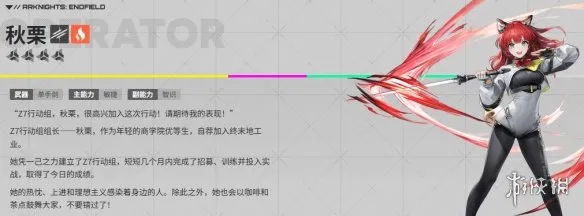 《明日方舟：终末地》秋栗培养攻略