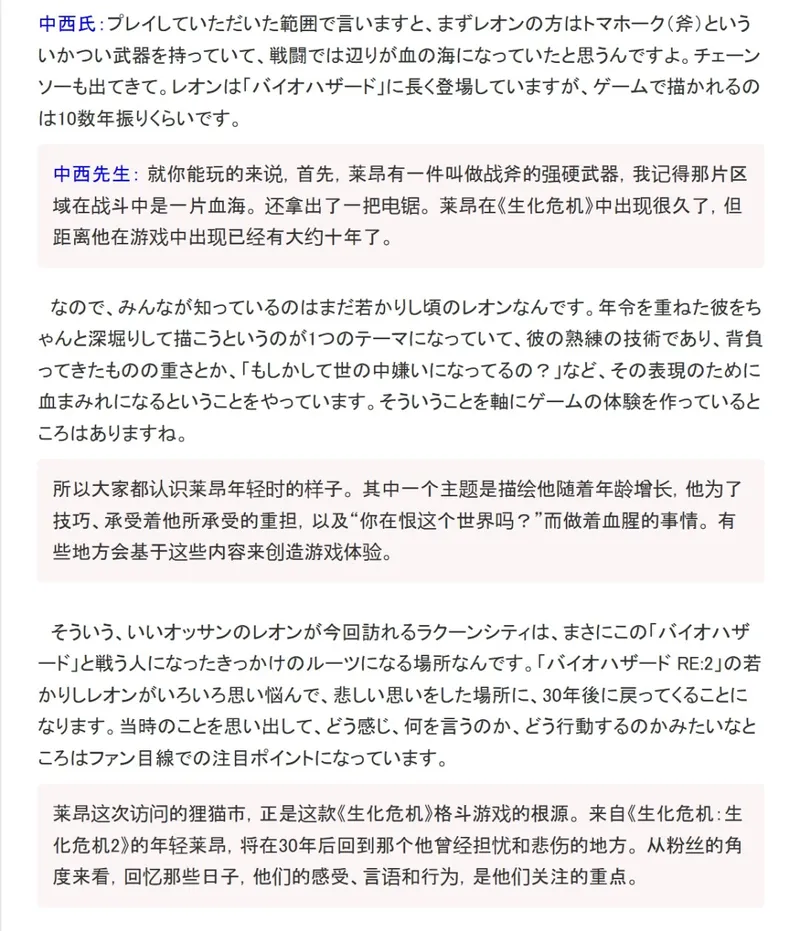 《生化危机9》里昂战斧象征内心黑暗