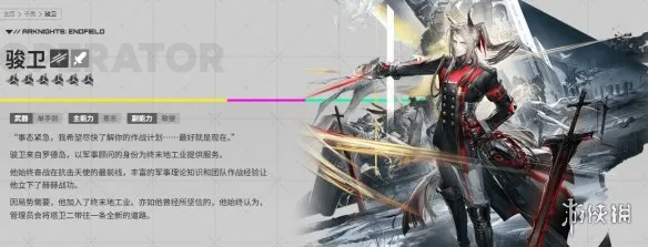 《明日方舟：终末地》骏卫培养攻略-全方位提升战术先锋实力