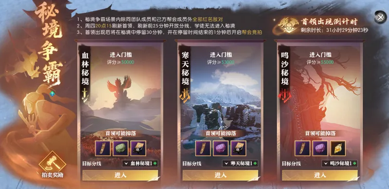 《逆水寒》新春活动全解析