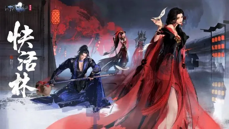 《天涯明月刀》联动《流星·蝴蝶·剑》