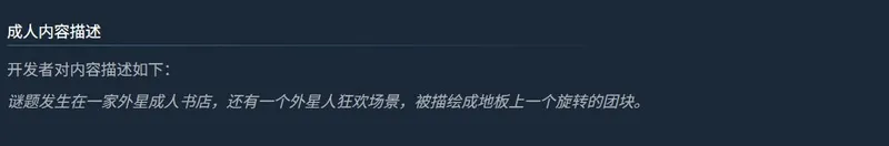 《地球必须死》Steam审核外星人群体性行为画面