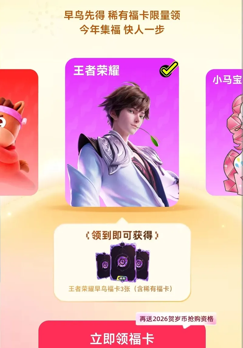 《王者荣耀》新春集福活动-多IP联动引发游戏圈大乱斗