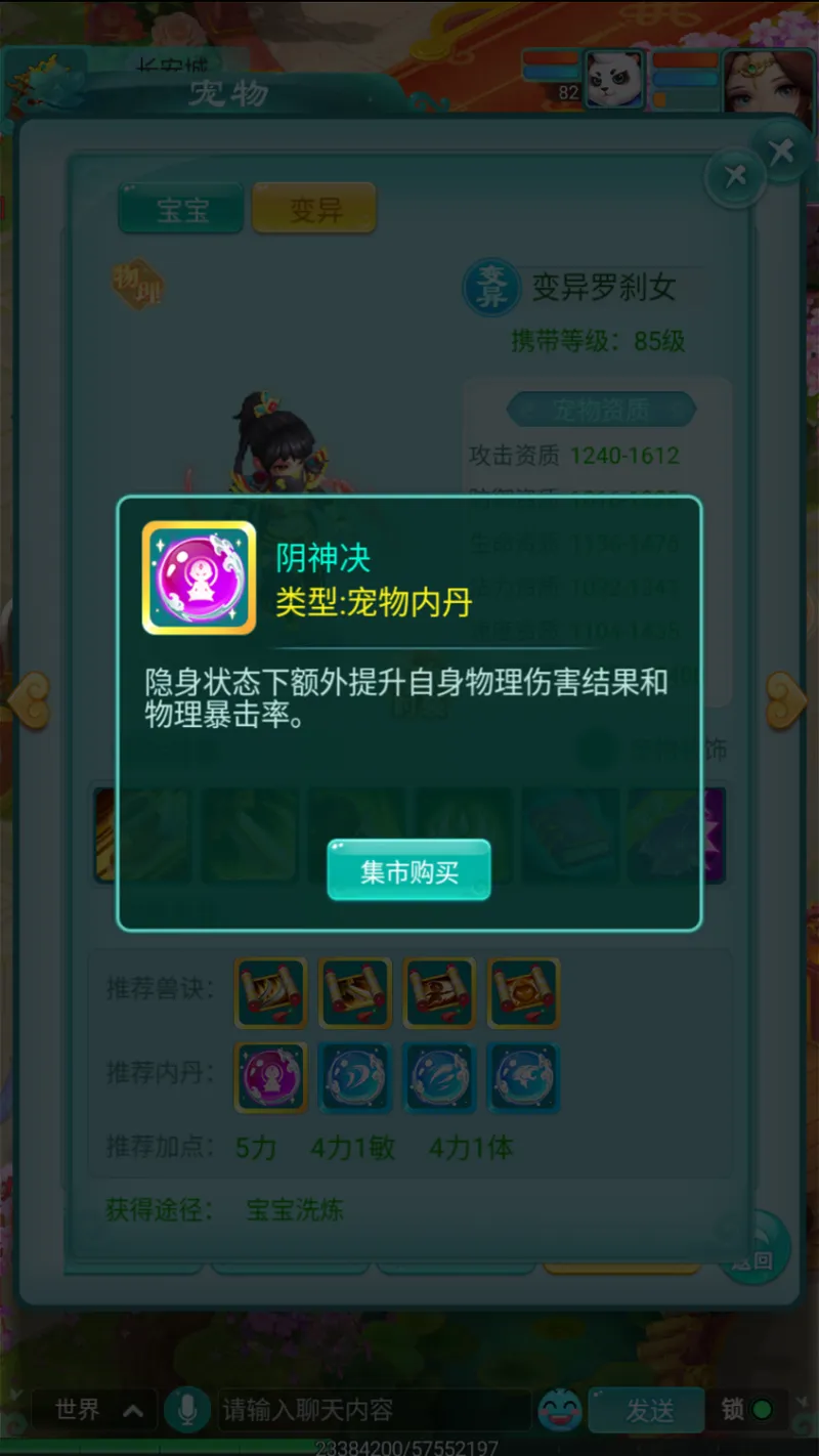 《逍遥情缘》手游宠物图鉴详解