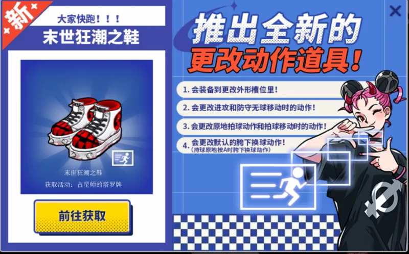 《街头篮球》春节版本预热活动开启