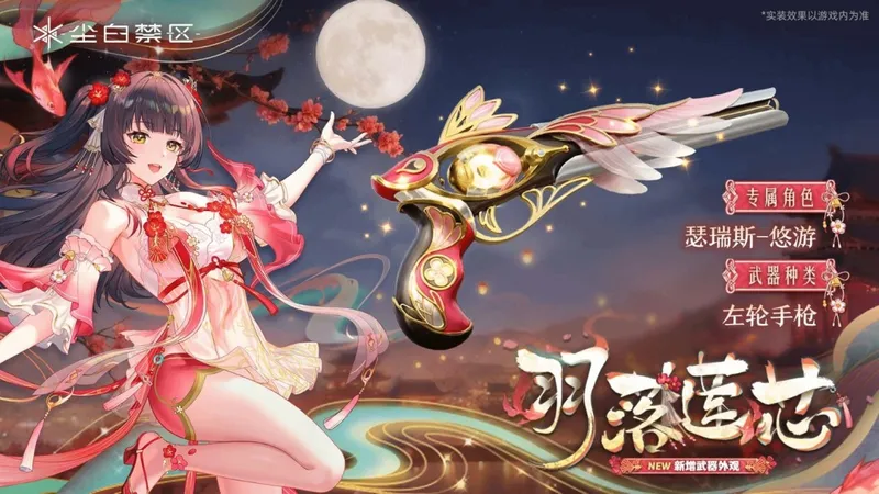 《尘白禁区》全新时装与武器外观展示