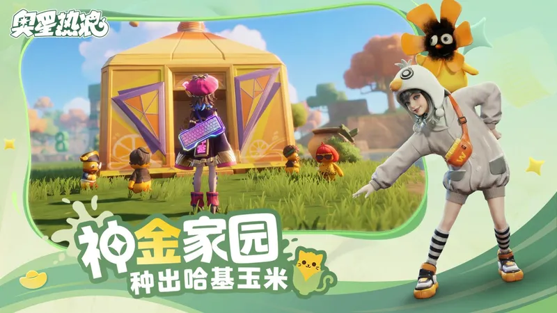 《奥星热浪》开启哈基高测试