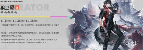 《明日方舟:终末地》狼卫培养全攻略