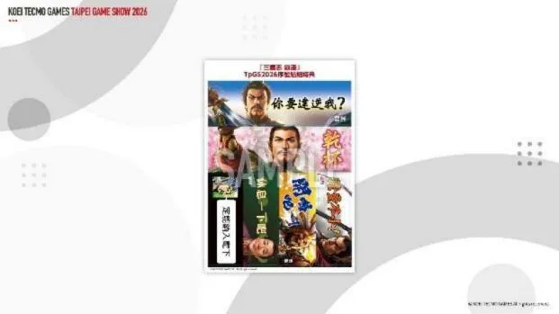 《仁王3》亮相2026台北国际电玩展