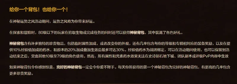 《魔兽世界》神秘运势之风活动开启-最佳追进度时机解析